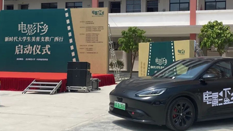 看，北汽开来了“电影大篷车”